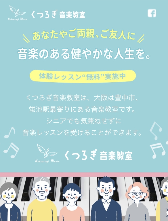 くつろぎ音楽教室のメイン画像